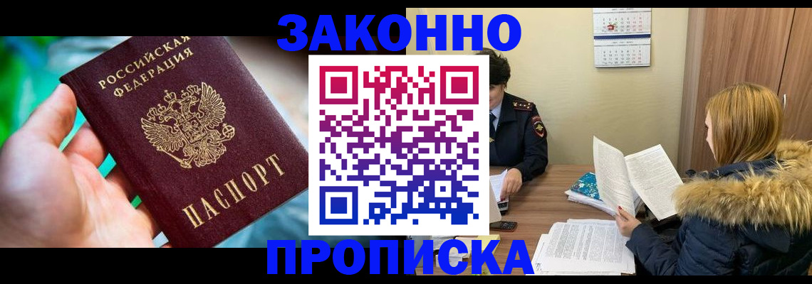 прописка 2025 в Орле